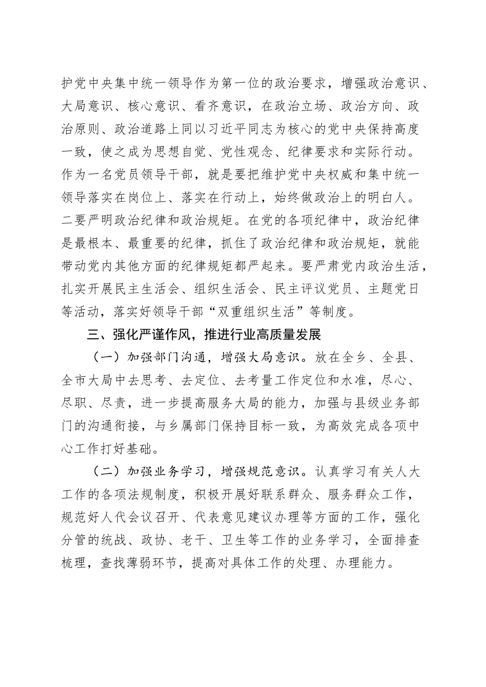 主题教育专题第二次集体学习发言提纲_第2页