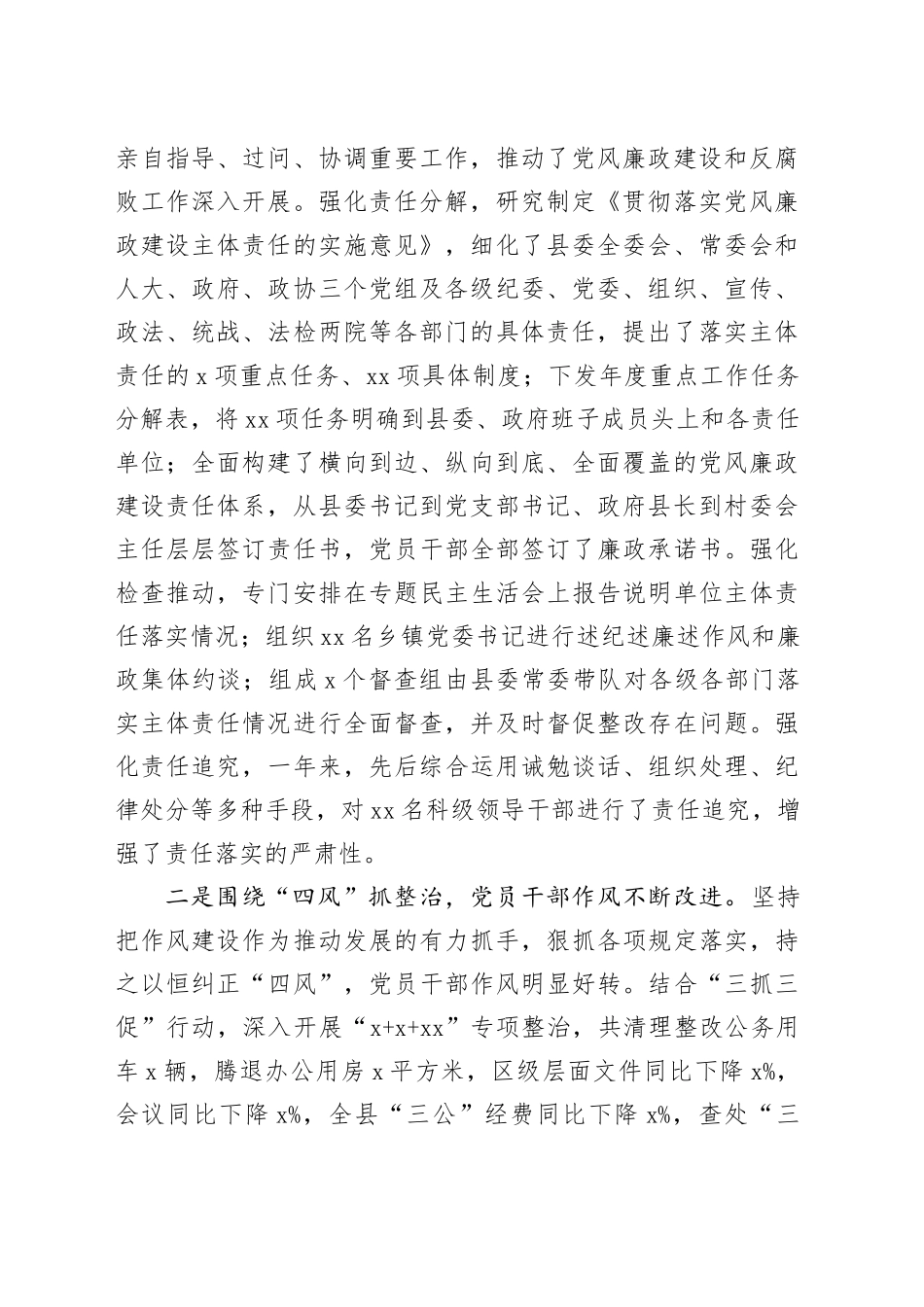 主题教育专题调研报告：加强党风廉政建设和作风建设的思考_第2页