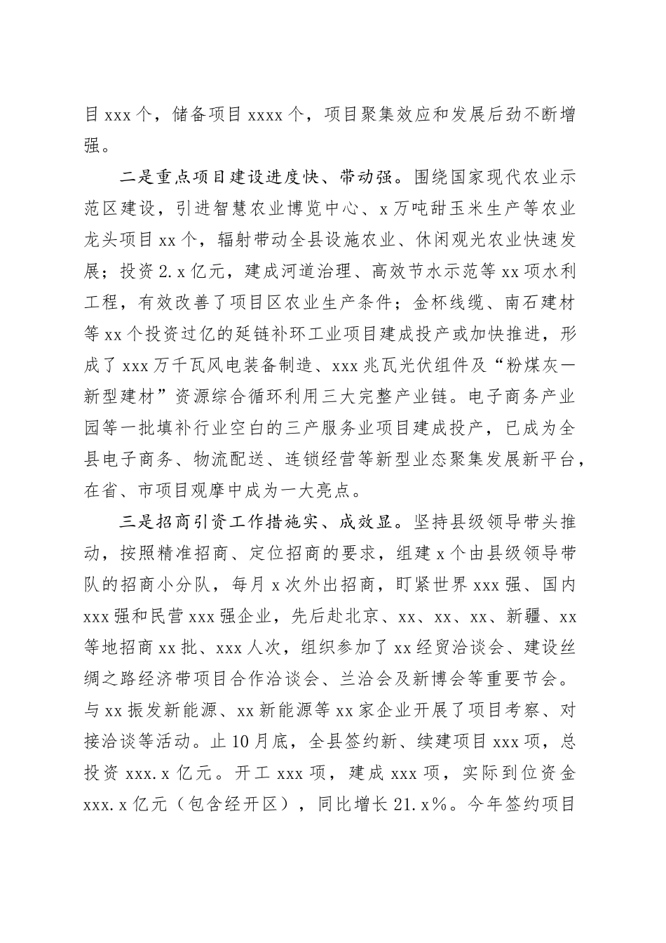 主题教育专题调研报告：以项目建设新成效培育经济社会发展新动能_第2页