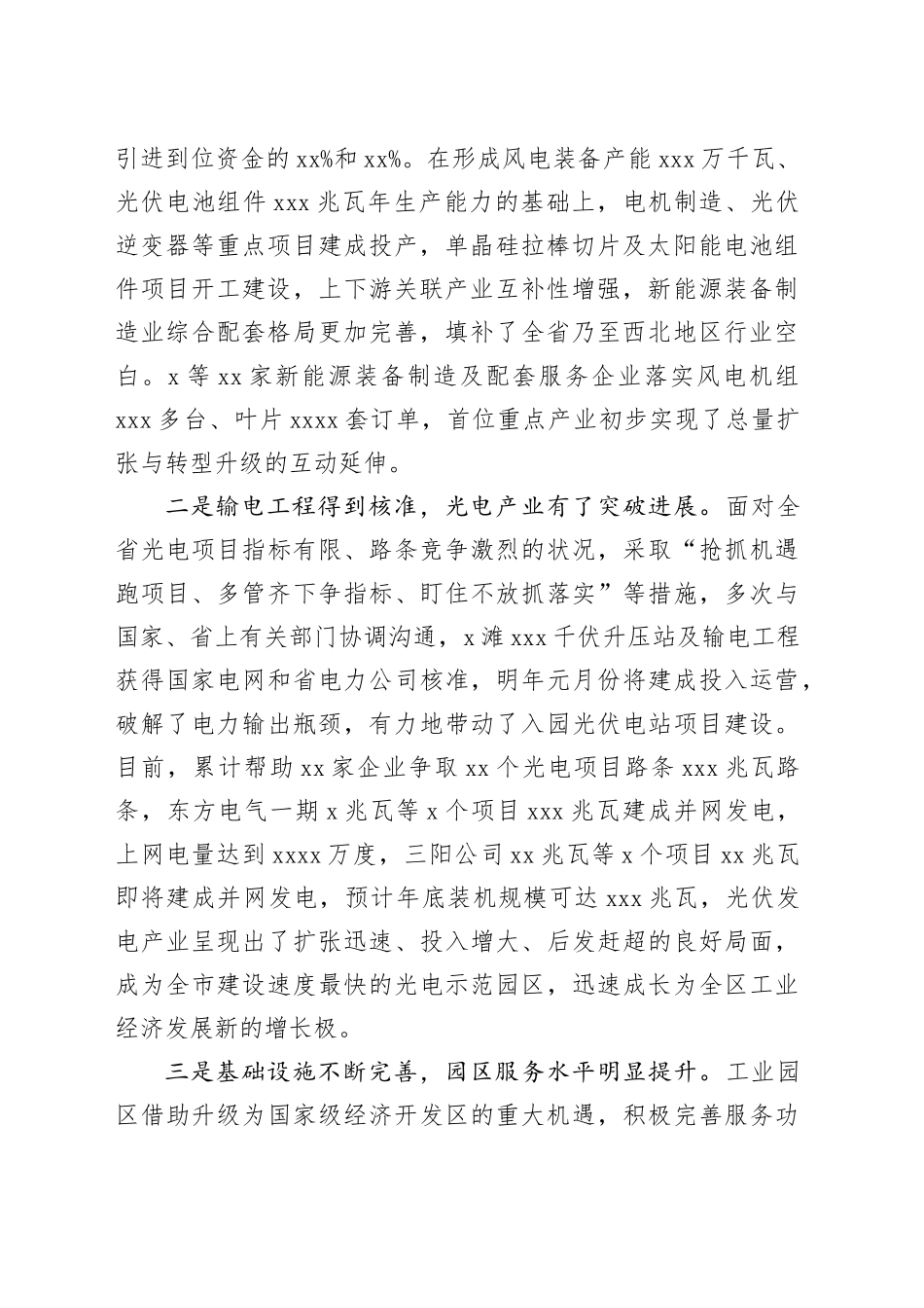 主题教育专题调研报告——加快产业规模扩张做强工业战略平台_第2页