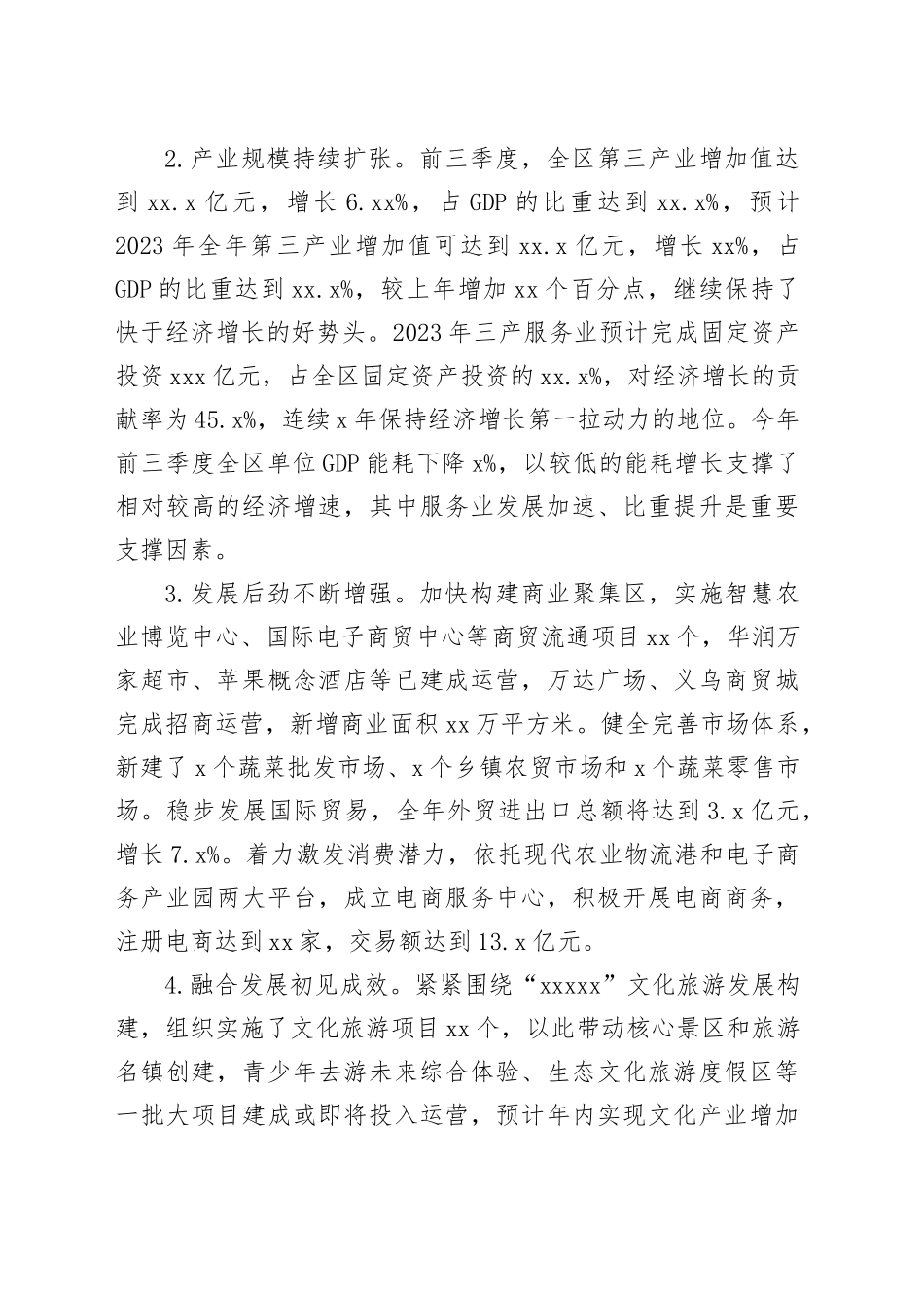 主题教育专题调研报告——区三产服务业发展浅析_第2页
