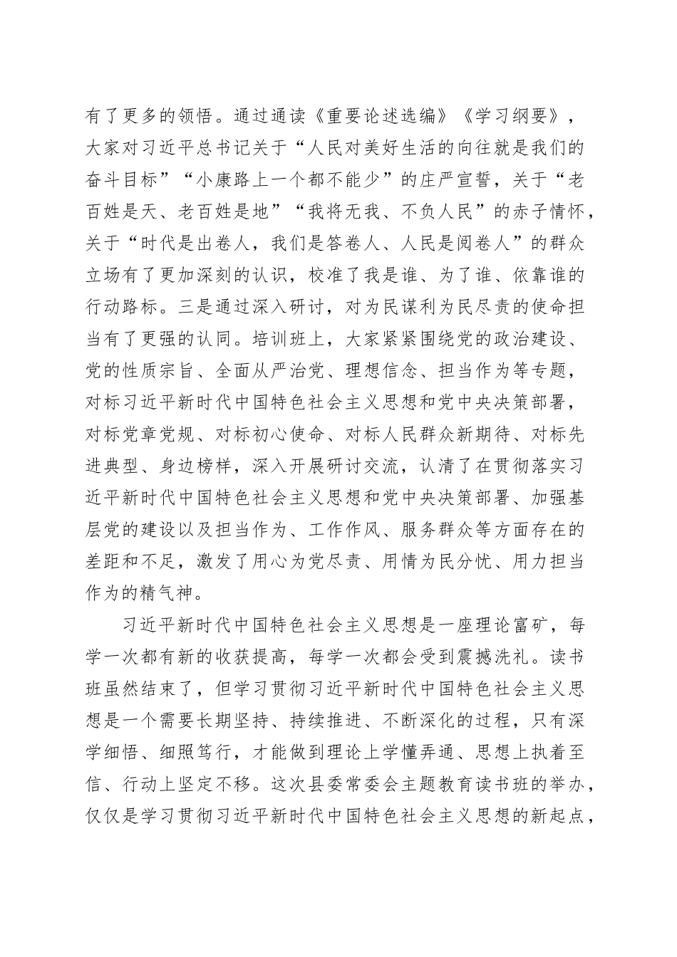 主题教育专题读书班结束时的讲话发言_第2页