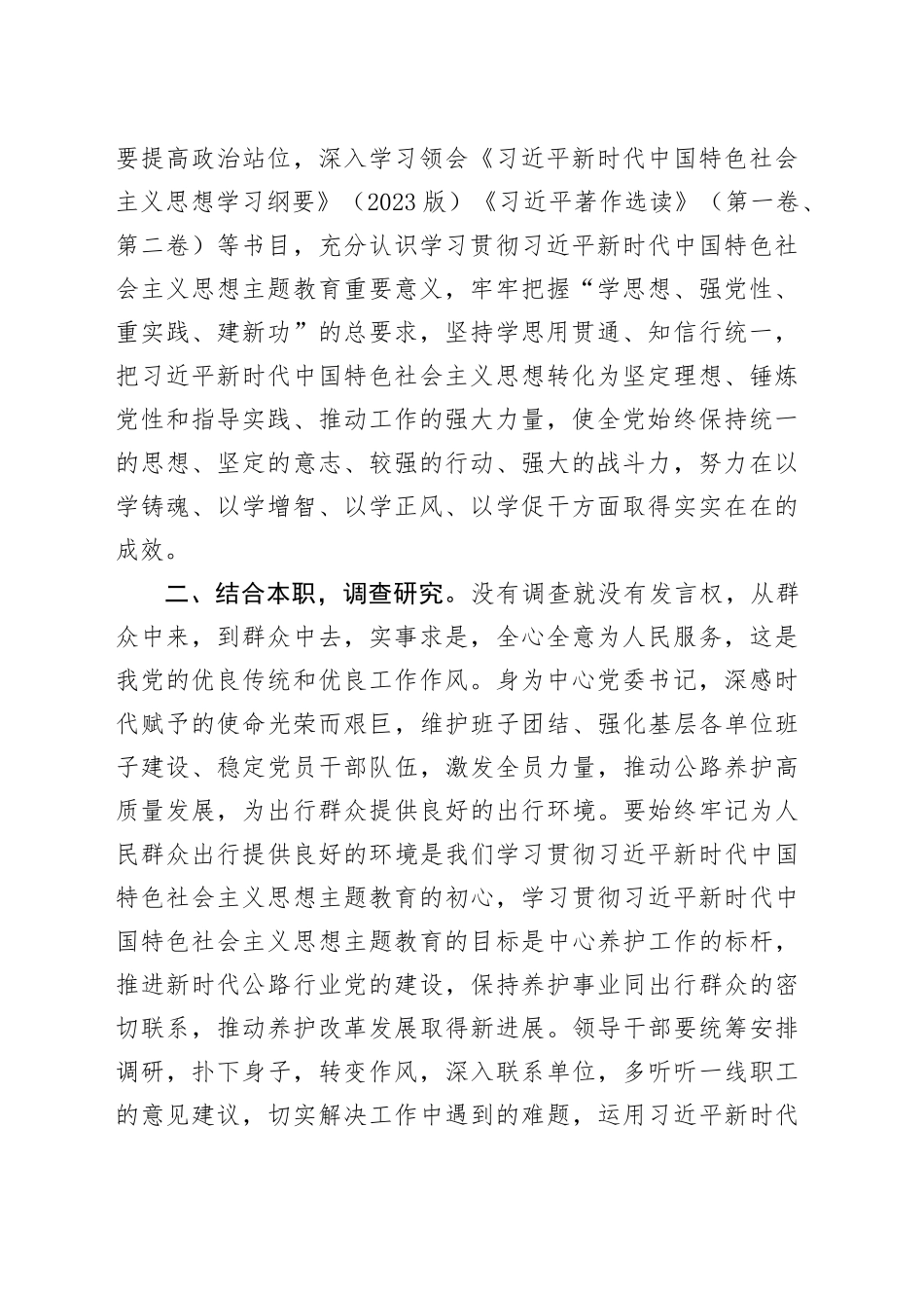 主题教育专题读书班研讨发言和心得体会合集（2篇）_第2页