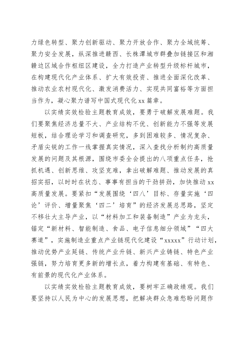 主题教育专题读书班研讨发言心得体会之以实绩实效检验主题教育成效_第2页