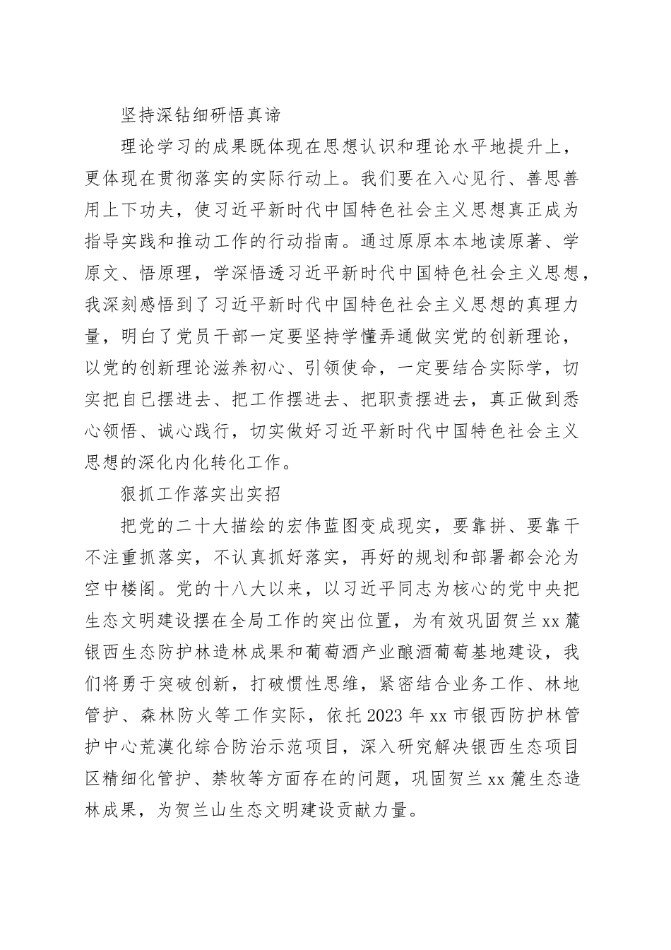 主题教育专题读书班研讨发言心得体会之以学铸魂，筑牢信仰之基_第2页