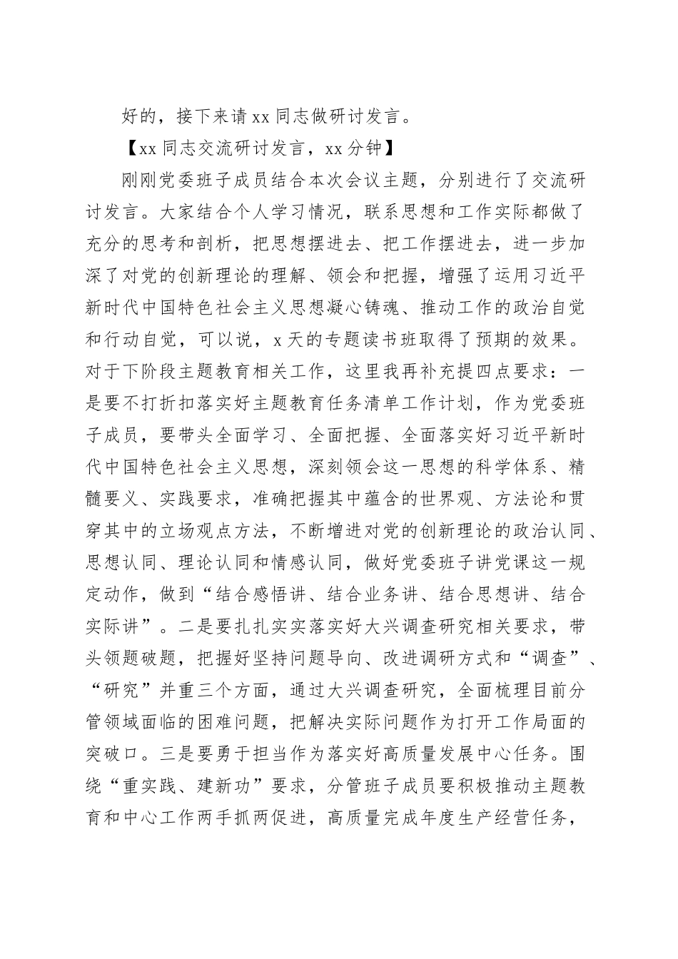 主题教育专题读书班主持稿1_第2页