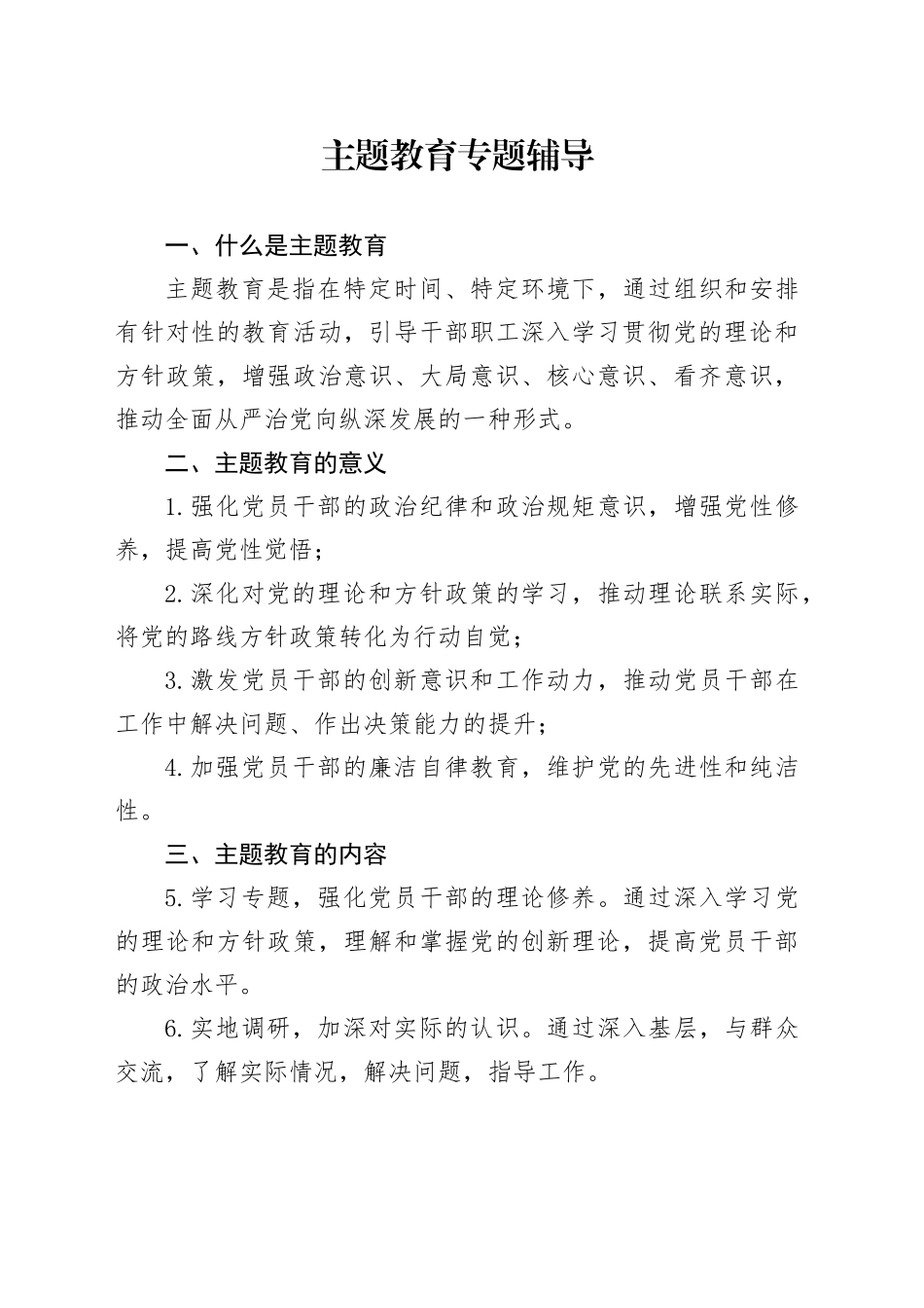 主题教育专题辅导_第1页