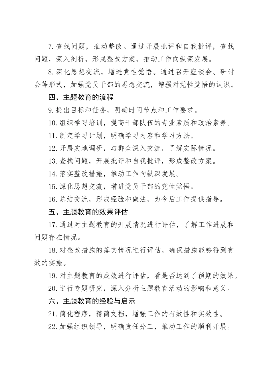 主题教育专题辅导_第2页