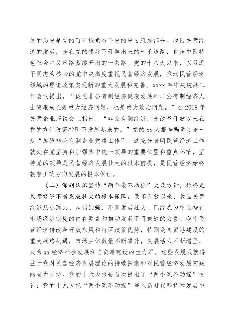 主题教育专题辅导报告_第2页