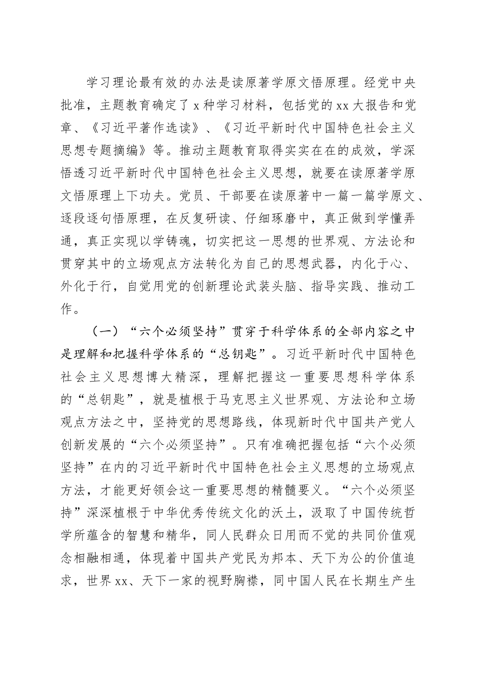 主题教育专题辅导党课：用党的创新理论凝心铸魂，汲取奋发有为的智慧和力量，使开展主题教育的过程成为提高工作能力、激发干事创业活力的过程_第2页