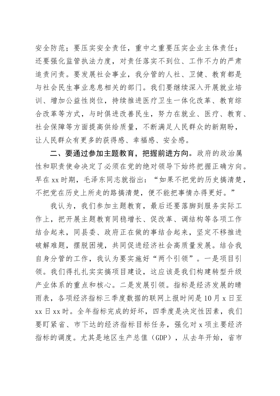 主题教育专题交流研讨会发言材料_第2页