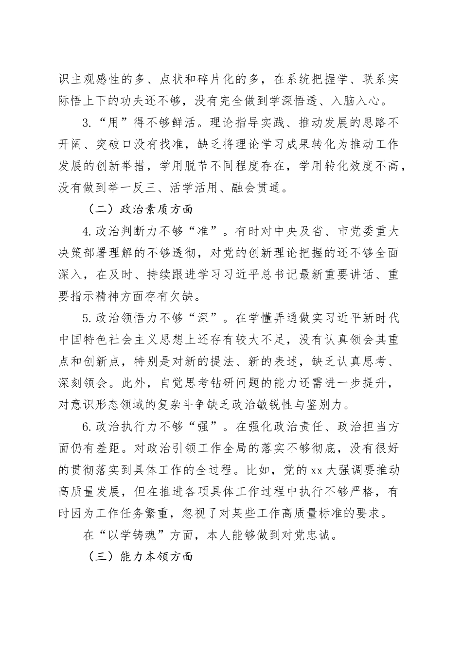 主题教育专题民主生活会对照检查材料（3）_第2页