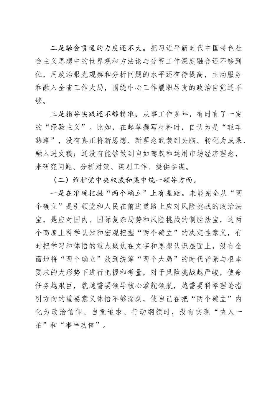 主题教育专题民主生活会对照检查材料（对照6个方面）_第2页