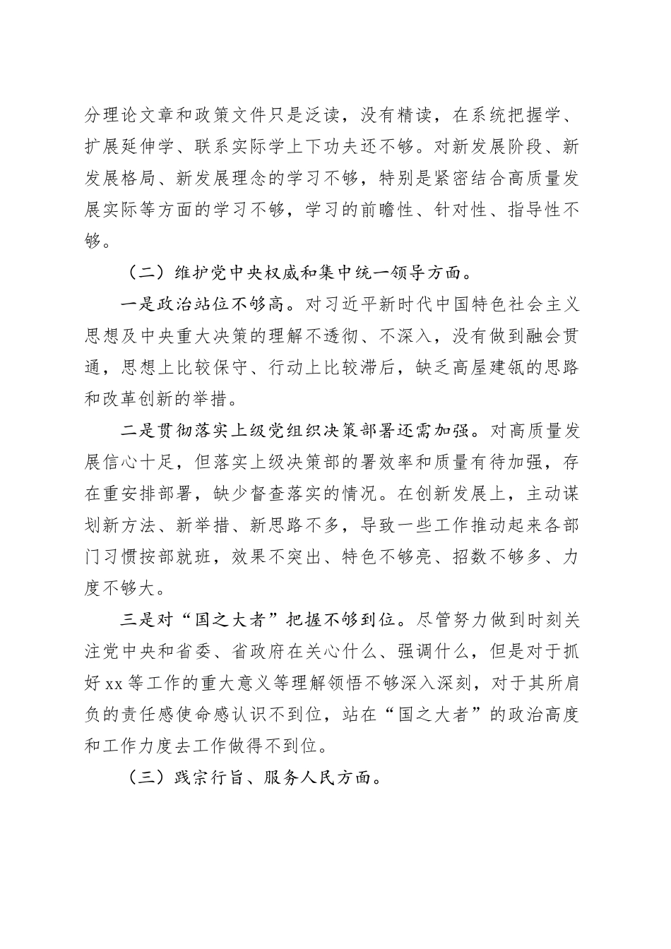 主题教育专题民主生活会对照检查材料（对照新6个方面）_第2页