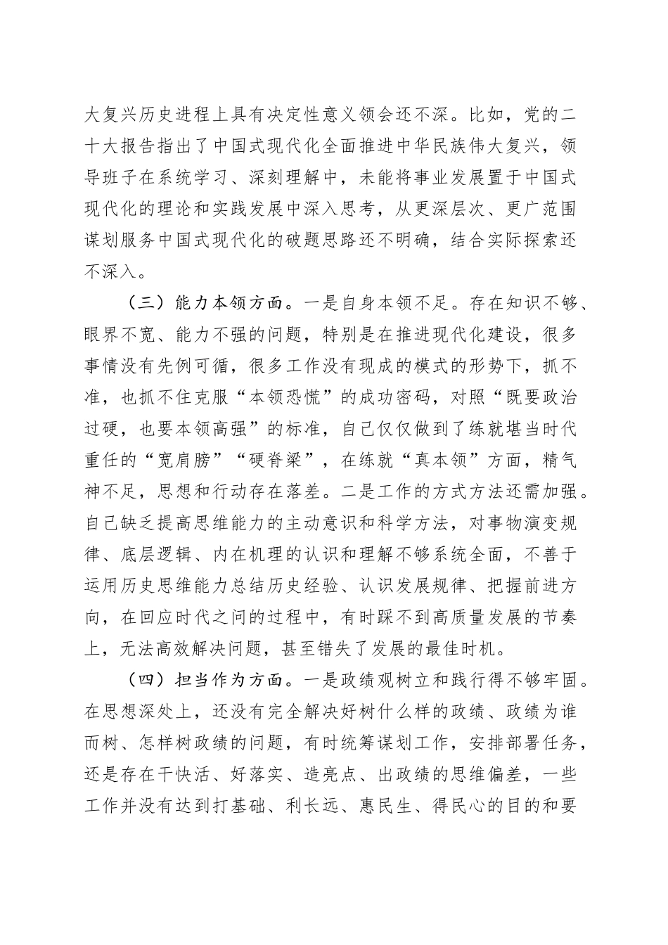主题教育专题民主生活会对照检查材料（对照新六个方面）_第2页