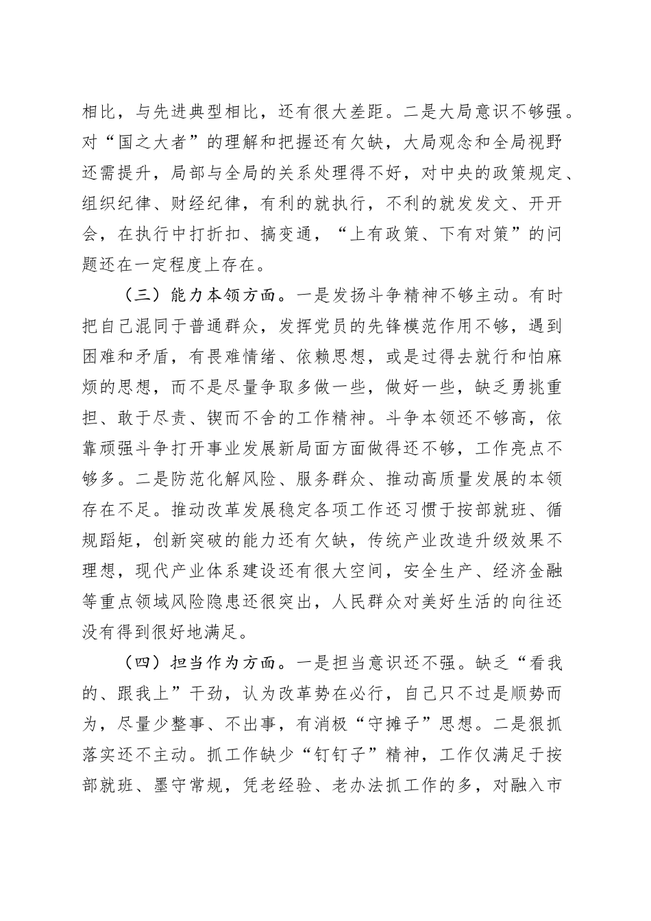 主题教育专题民主生活会对照检查发言材料_第2页