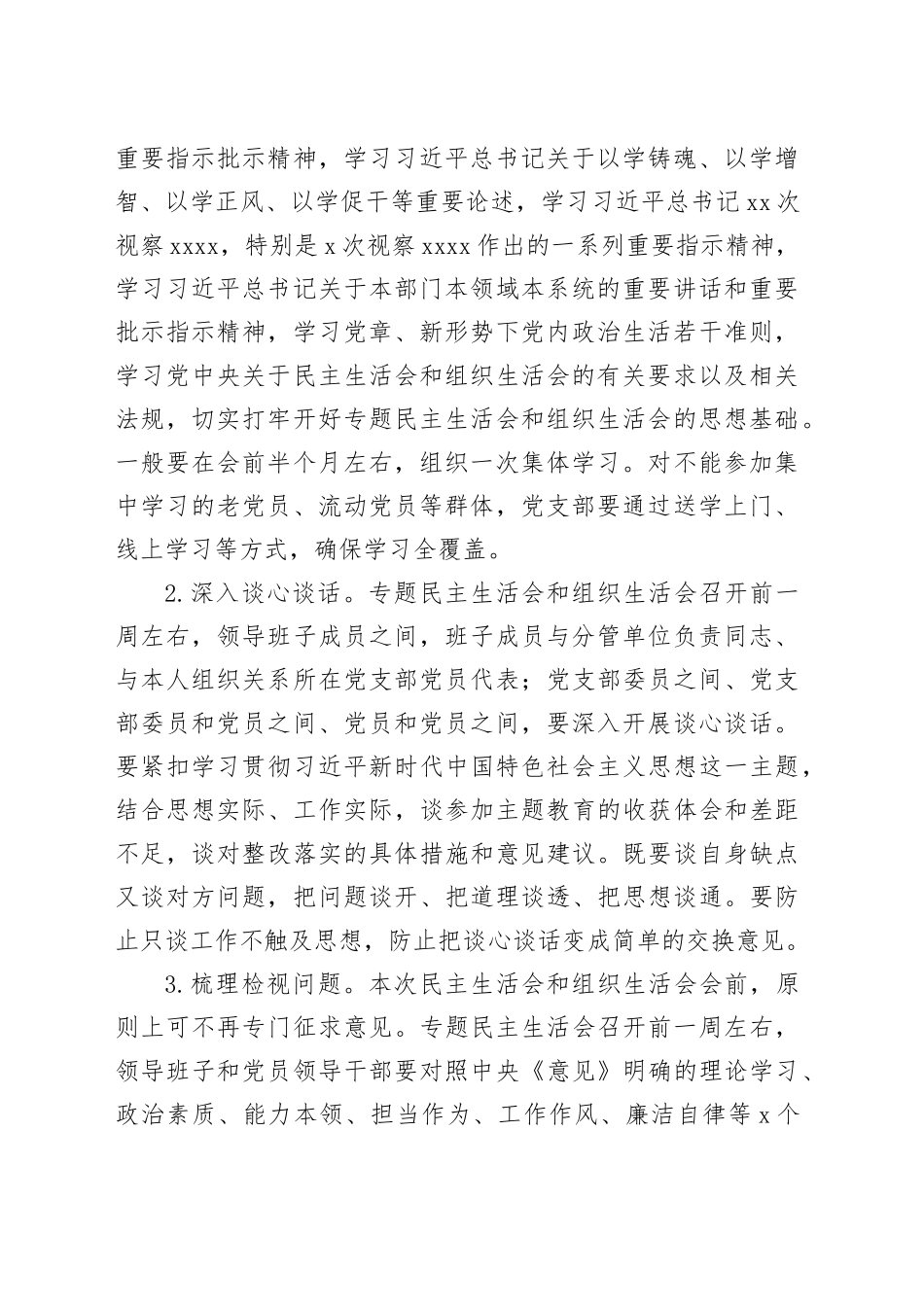 主题教育专题民主生活会方案_第2页