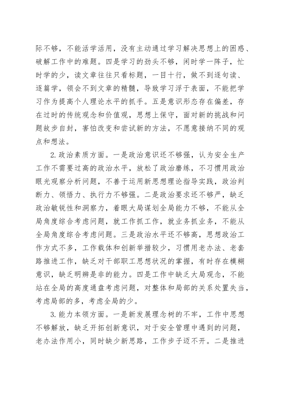 主题教育专题民主生活会个人发言提纲（领导班子成员）_第2页