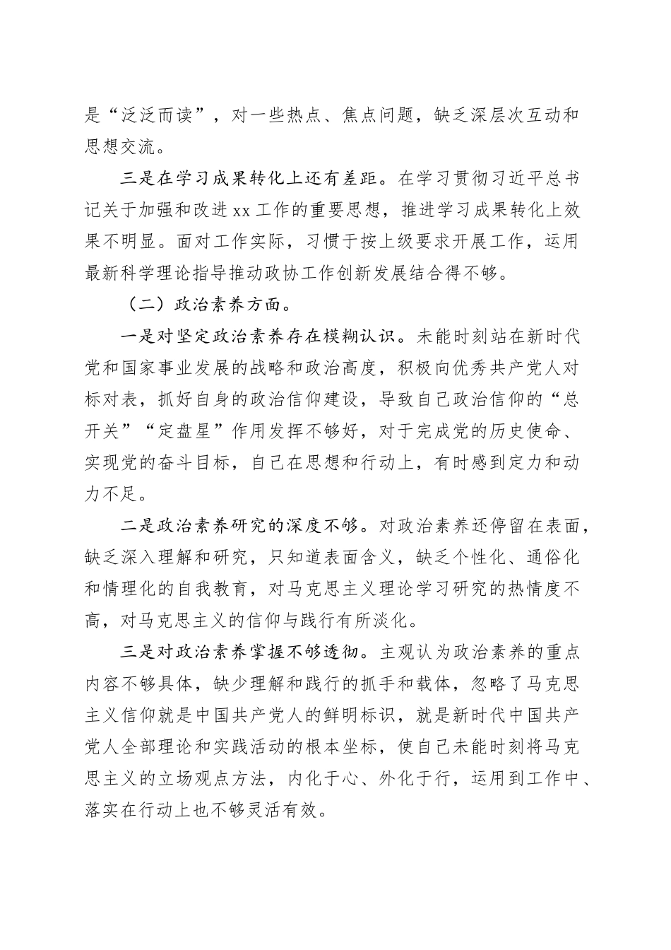 主题教育专题民主生活会个人发言提纲（六个方面）（1）_第2页