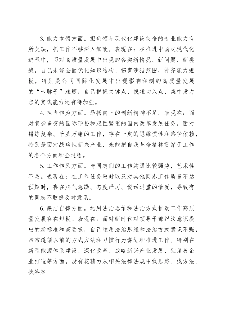 主题教育专题民主生活会个人发言提纲（六个方面）（2）_第2页