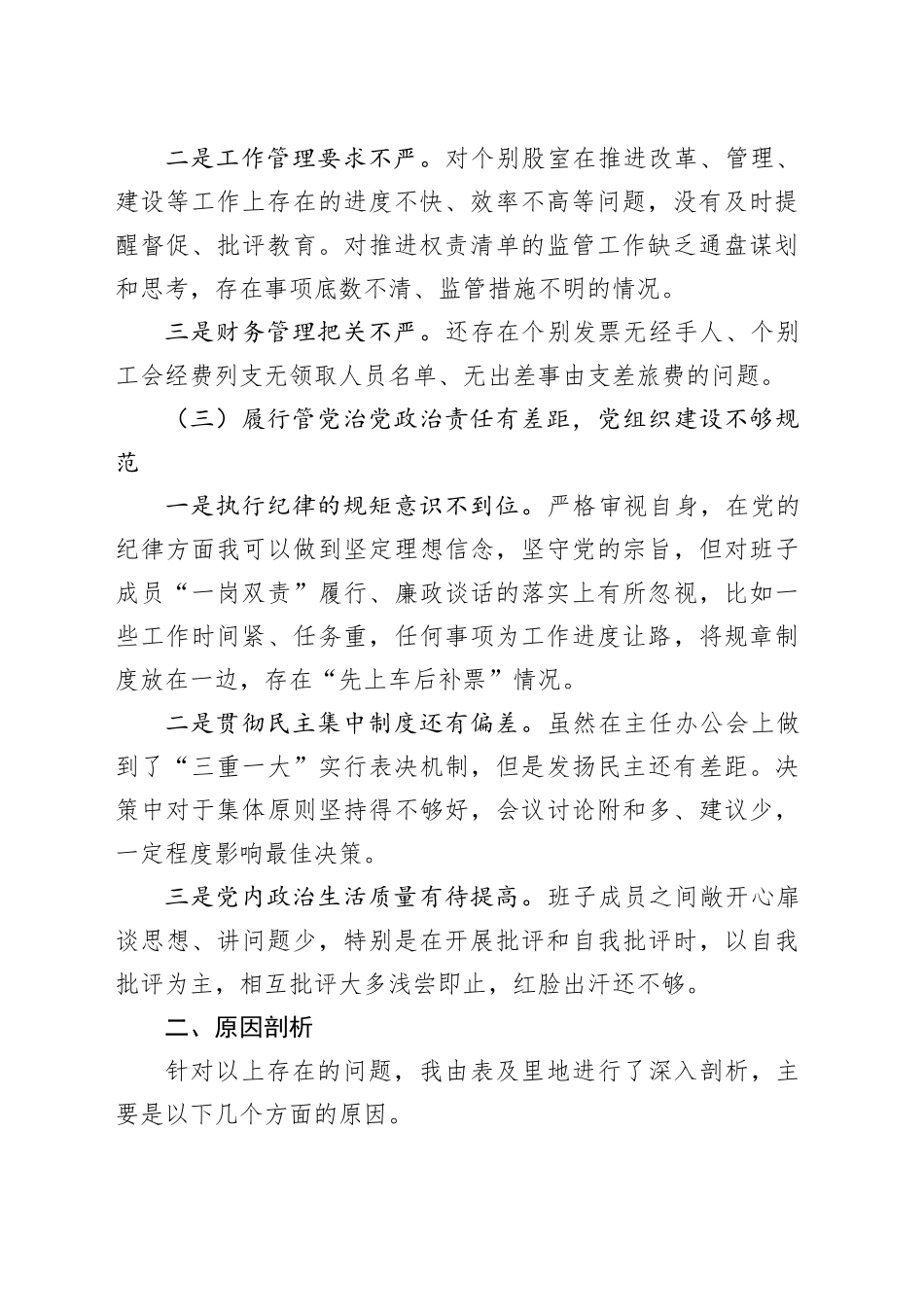 主题教育专题民主生活会个人检视剖析材料_第2页