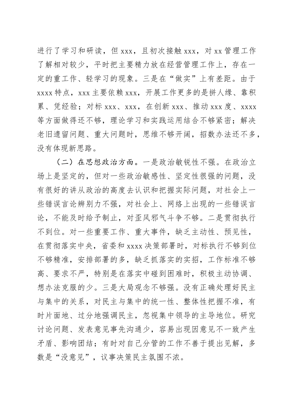 主题教育专题民主生活会检视剖析材料（六个方面）_第2页