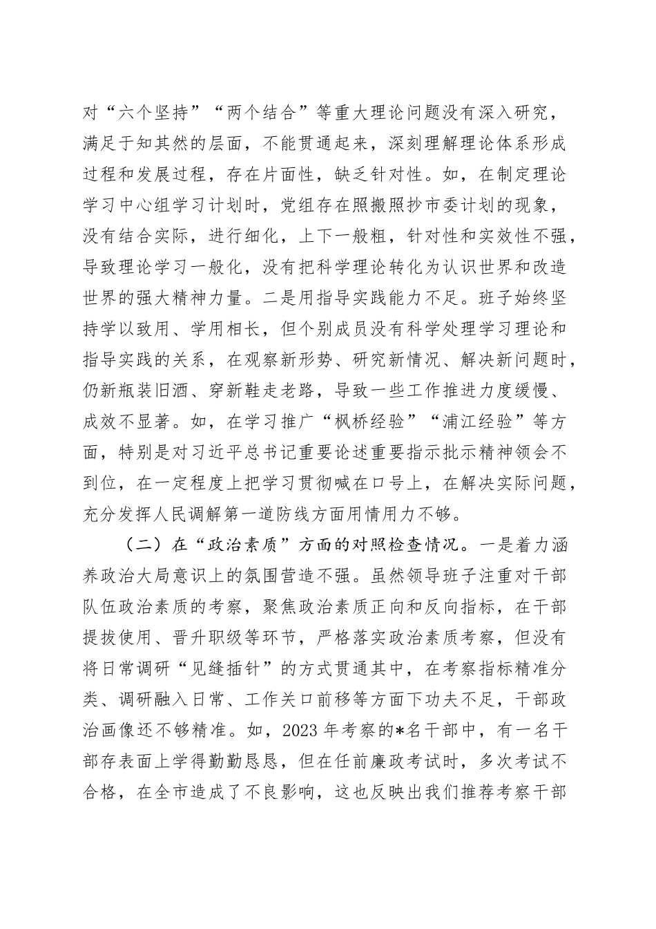 主题教育专题民主生活会领导班子对照检查_第2页