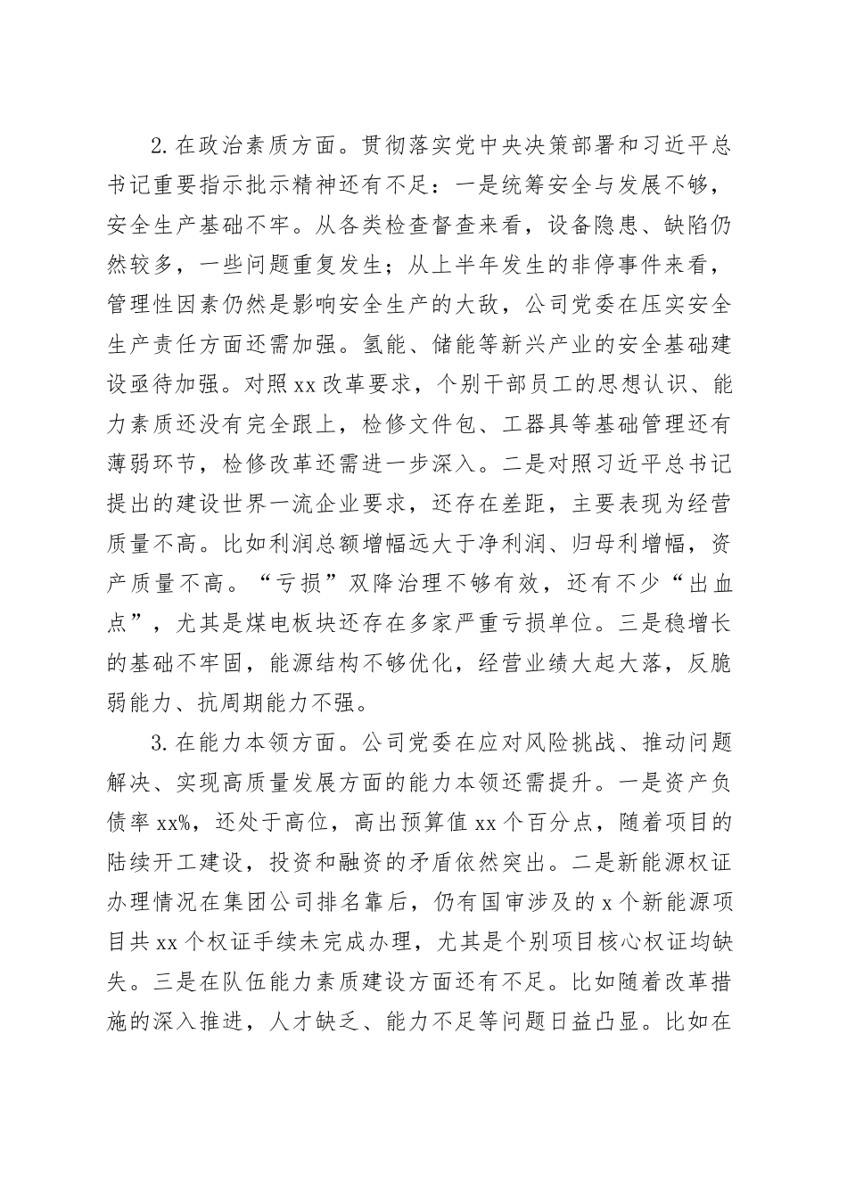 主题教育专题民主生活会领导班子对照检查材料（厅局级单位）_第2页