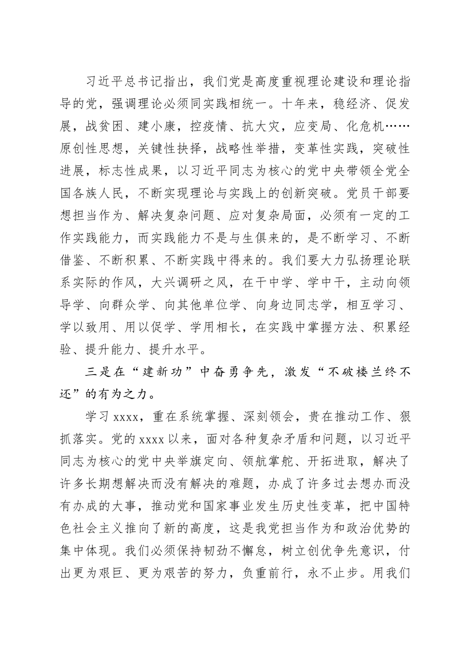 主题教育专题民主生活会学习研讨发言材料_第2页
