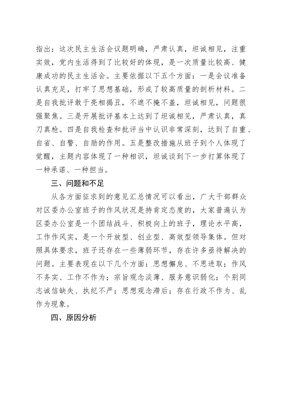 主题教育专题民主生活会召开情况报告_第2页