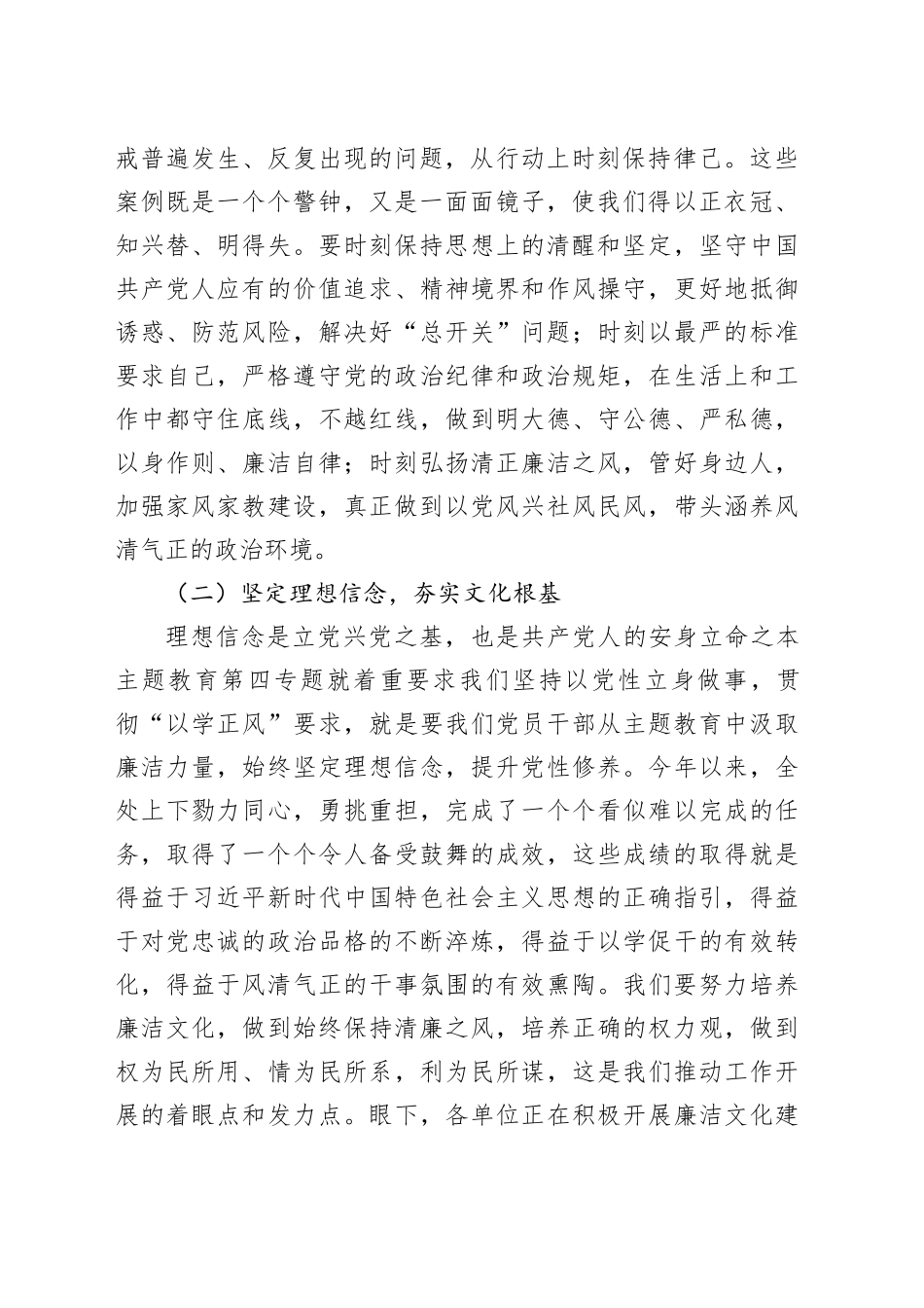 主题教育专题四研讨发言材料（个人对照检查，问题检视剖析，自我革命，全面从严治党，措施）六个方面20231227_第2页