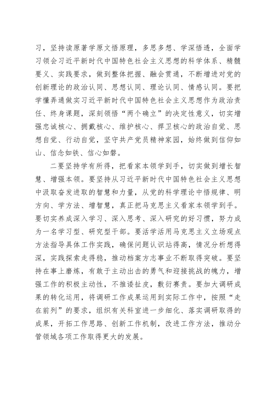 主题教育专题四自我革命专题交流研讨会主持词_第2页
