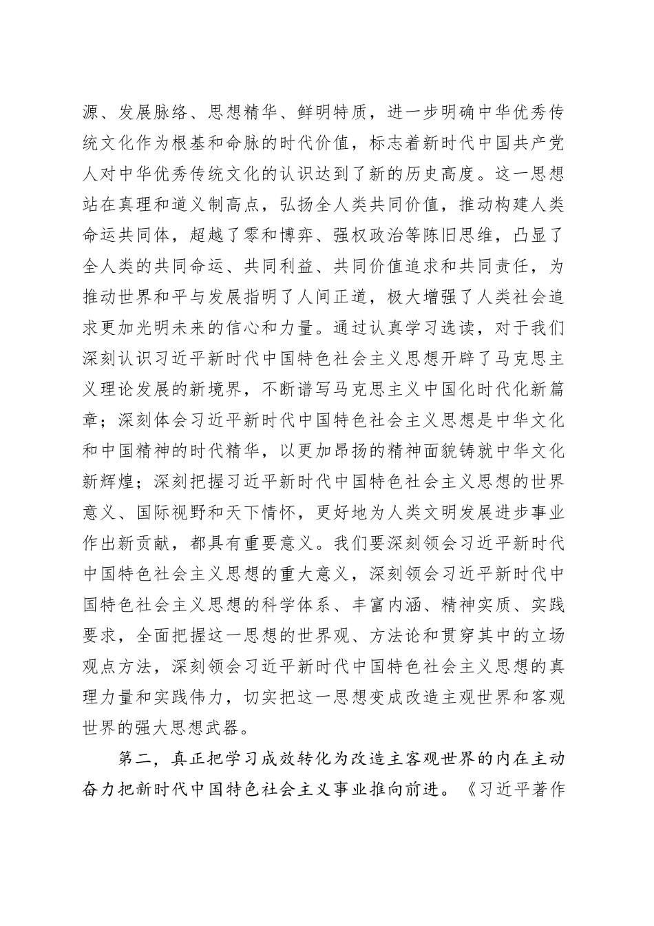 主题教育专题学习研讨_第2页