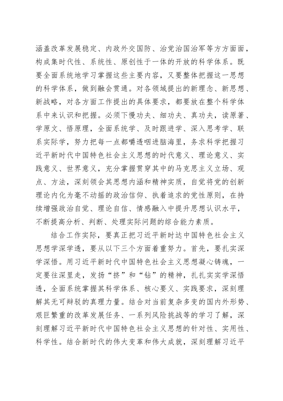 主题教育专题学习研讨发言提纲：真学真信真用，持续在学懂弄通做实上下功夫_第2页
