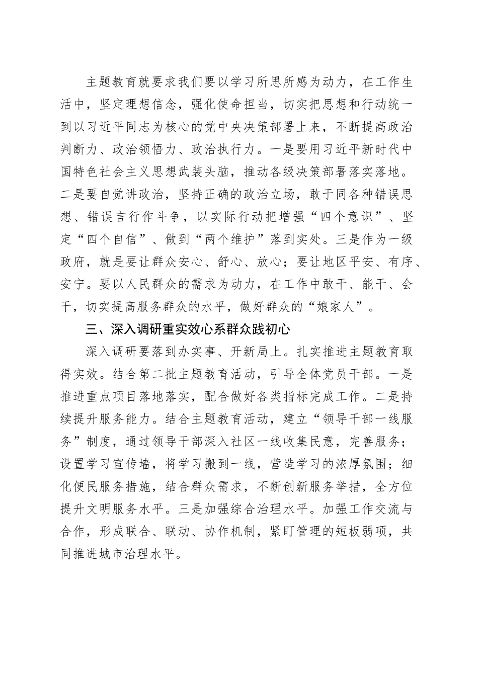 主题教育专题研讨材料_第2页