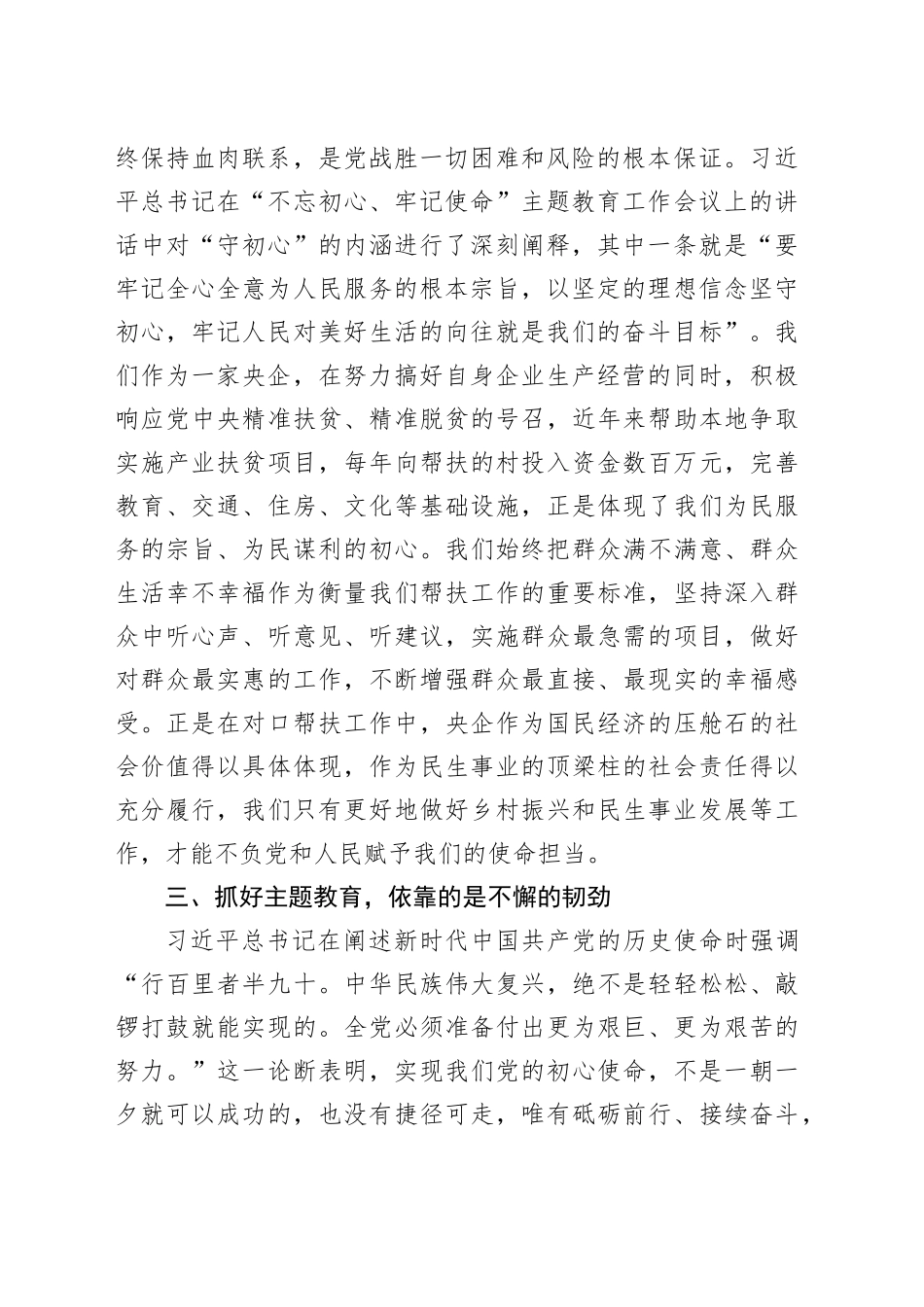 主题教育专题研讨发言_第2页