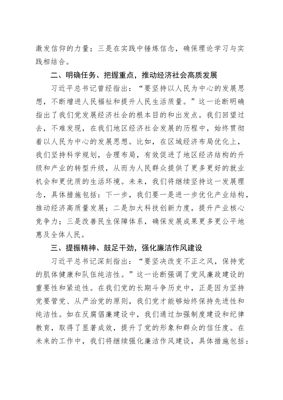 主题教育专题研讨发言：强基铸魂彰显担当_第2页