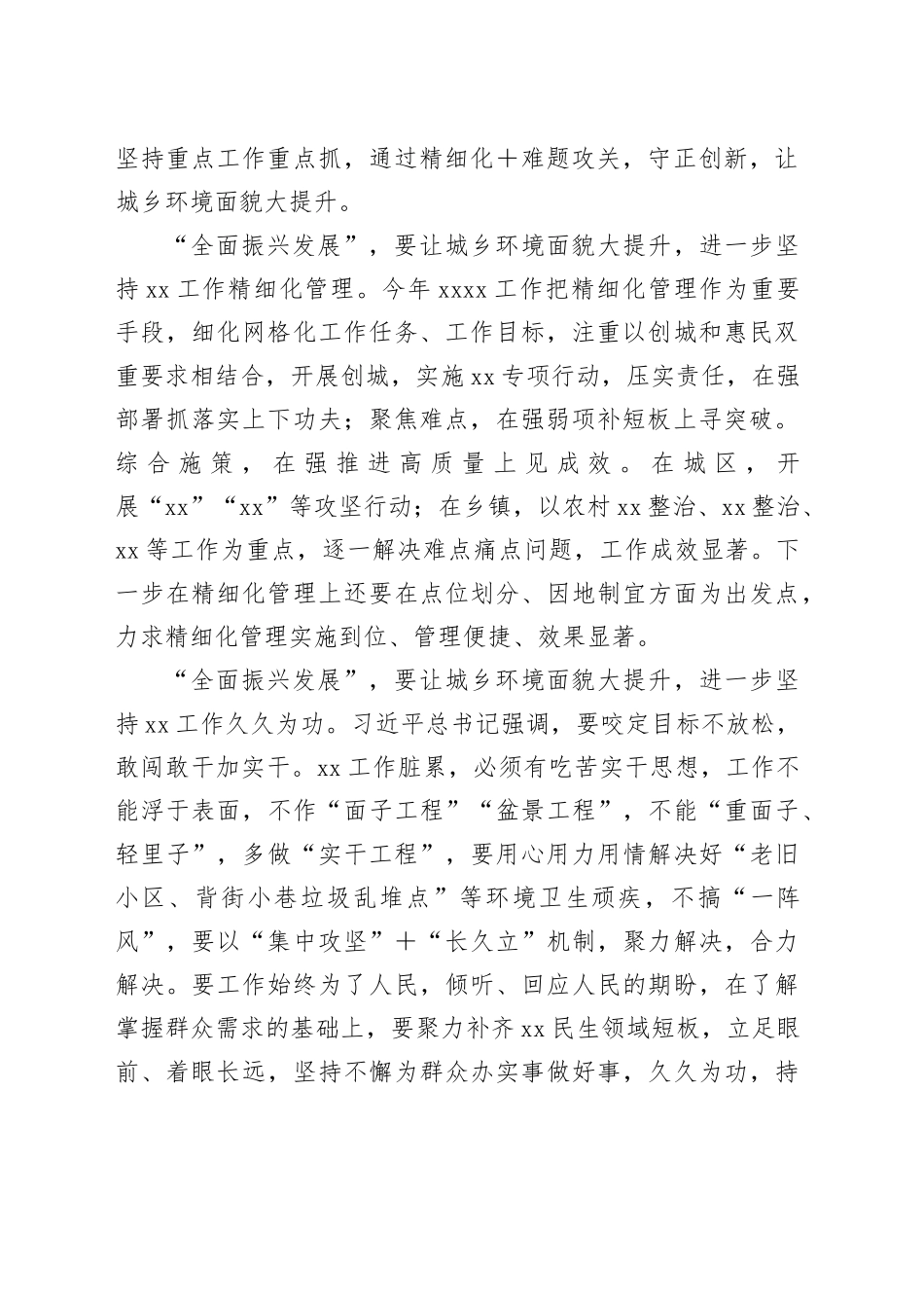 主题教育专题研讨发言提纲学习体会_第2页