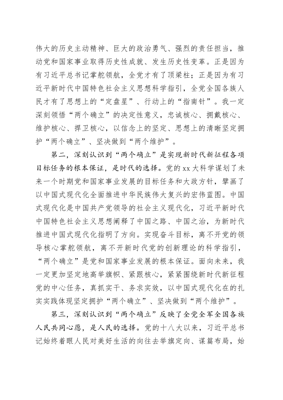 主题教育专题一“两个确立”交流研讨材料_第2页