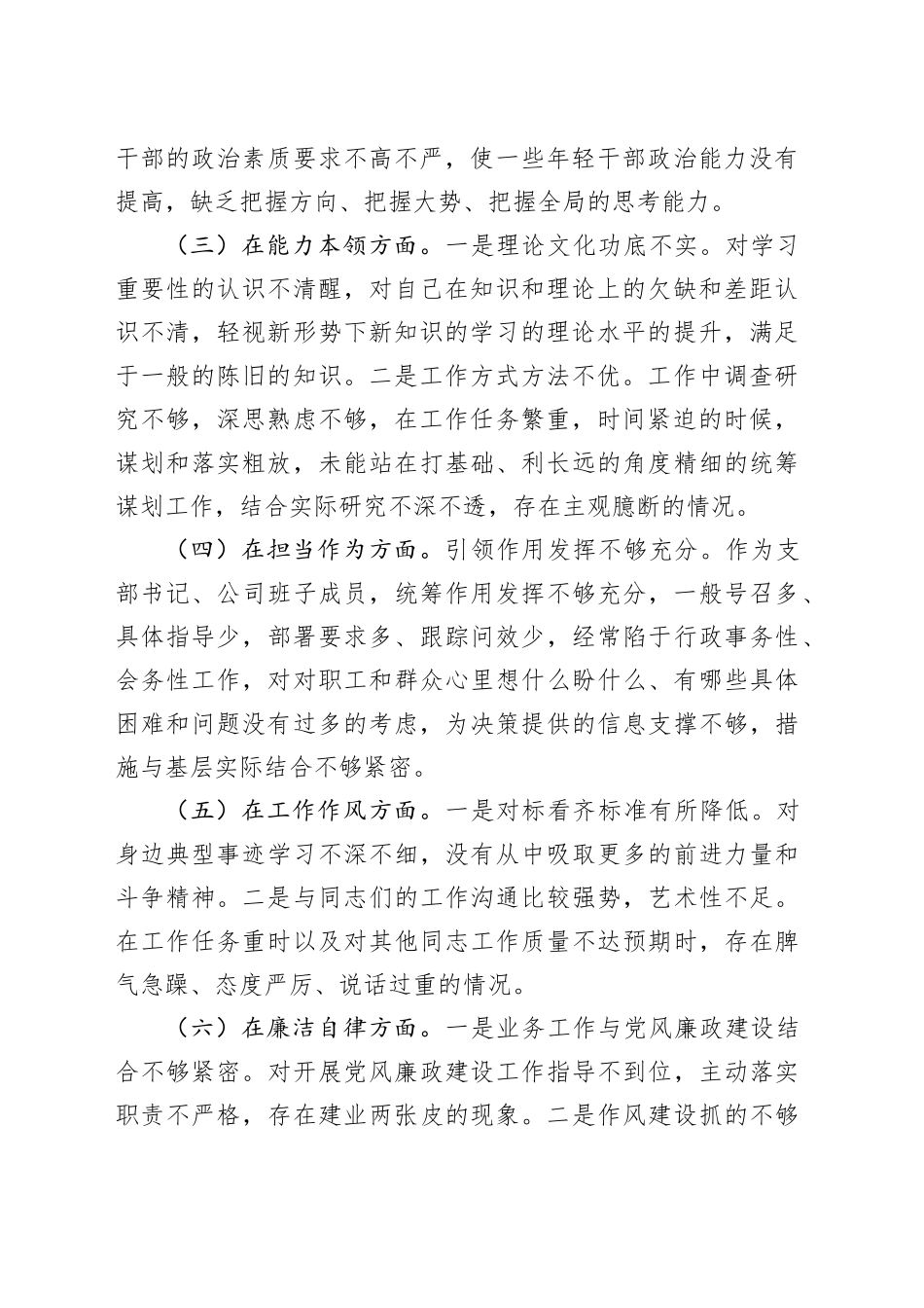 主题教育专题组织生活会对照检查_第2页