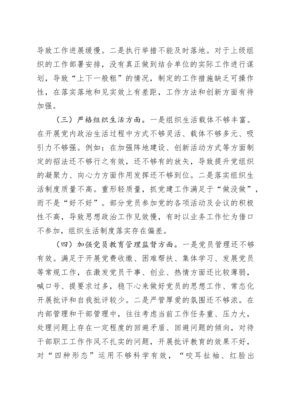 主题教育专题组织生活会对照检查材料（六个方面）（2）_第2页
