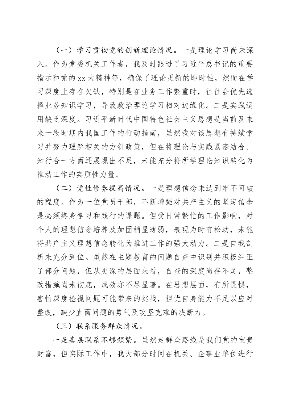 主题教育专题组织生活会个人对照检查（四个方面、上年度自我查摆剖析问题整改情况）20240124_第2页