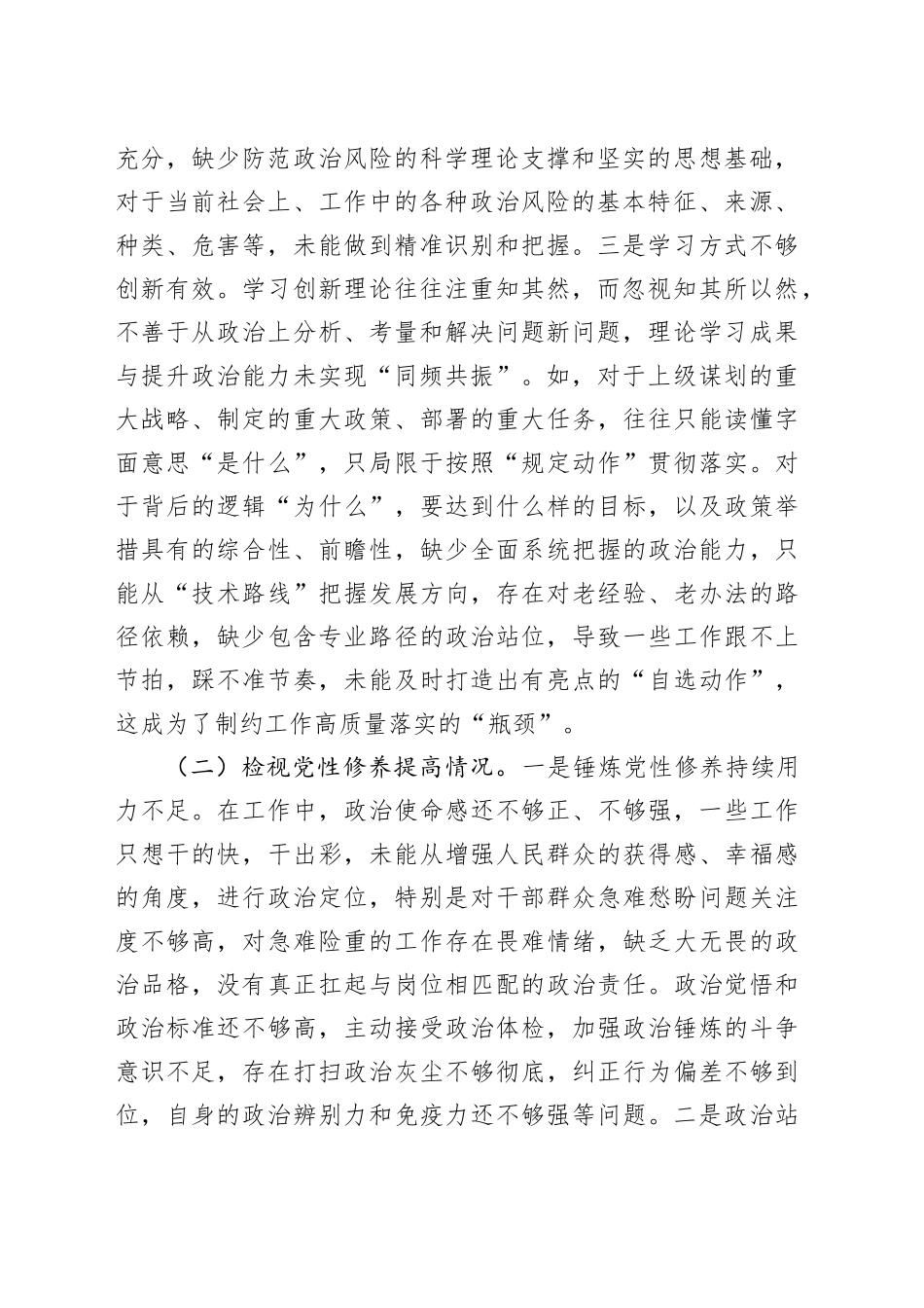 主题教育专题组织生活会个人对照检查材料（对照四个方面）_第2页