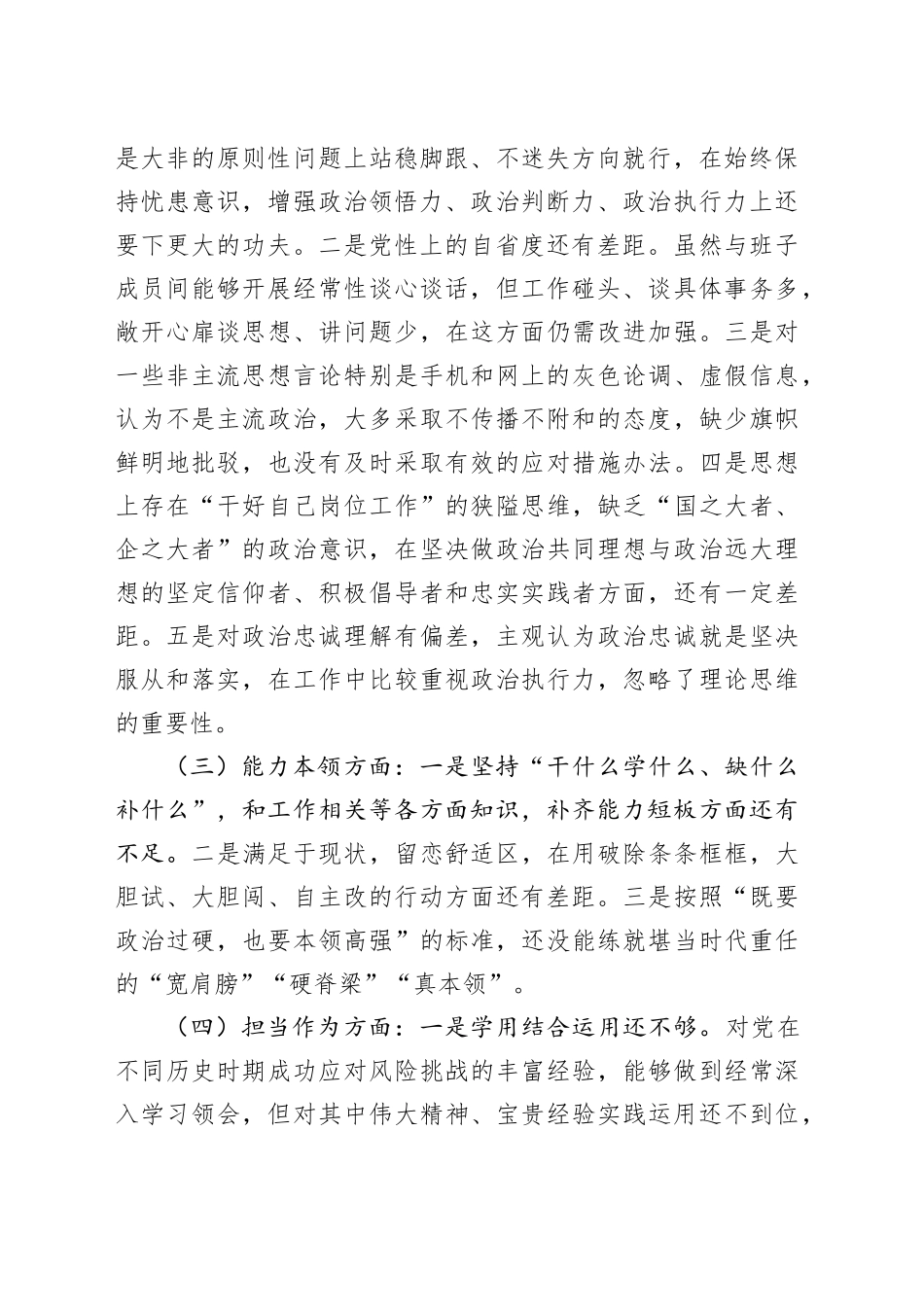 主题教育专题组织生活会个人对照检查材料（六个方面） （2）_第2页