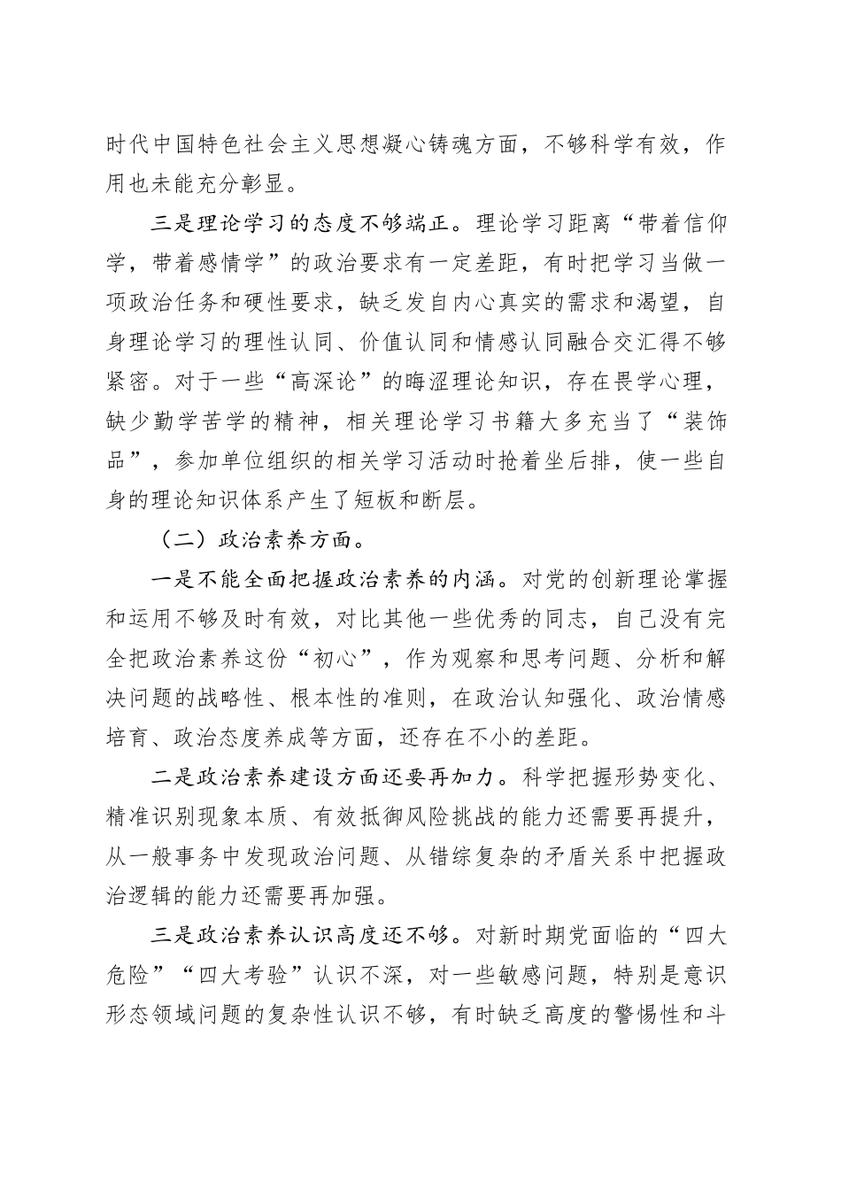 主题教育专题组织生活会个人对照检查材料（六个方面） （3）_第2页