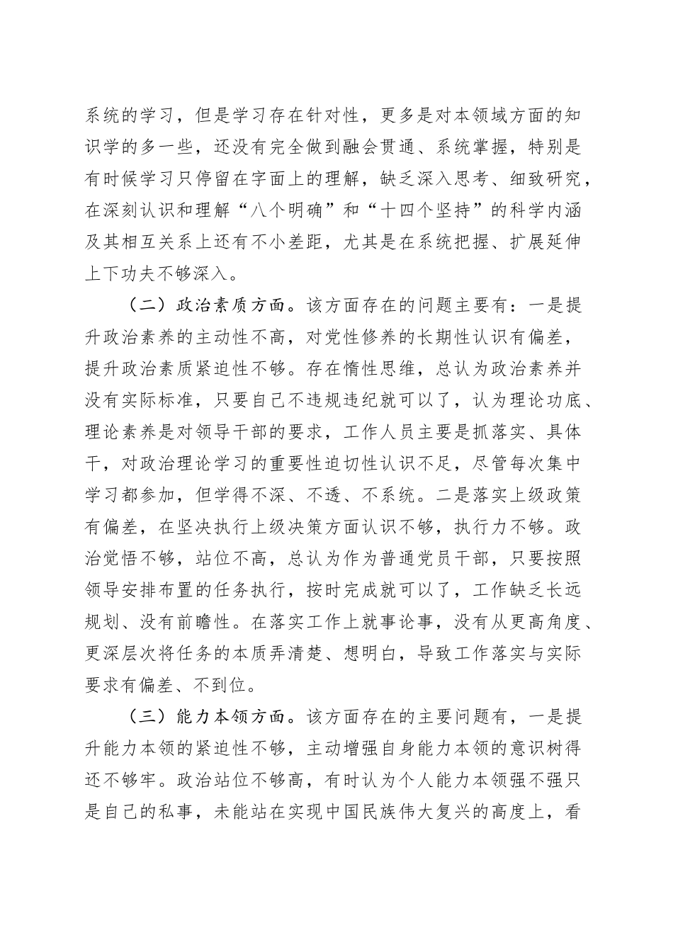 主题教育专题组织生活会个人对照检查材料（六个方面）（1）_第2页