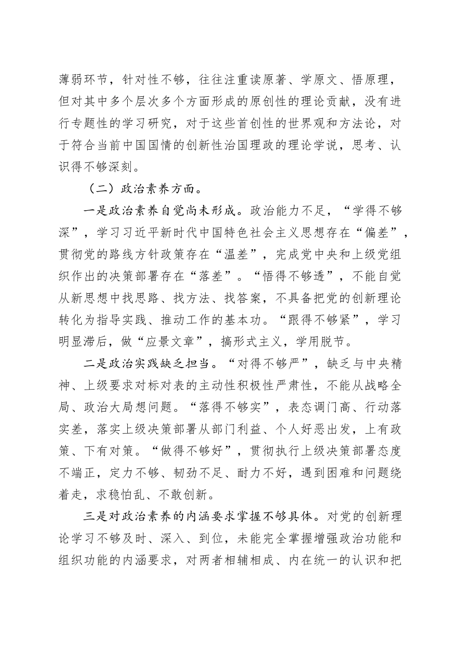 主题教育专题组织生活会个人对照检查材料（六个方面）_第2页