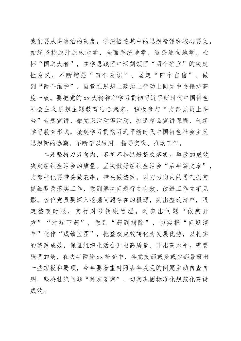 主题教育专题组织生活会总结表态_第2页