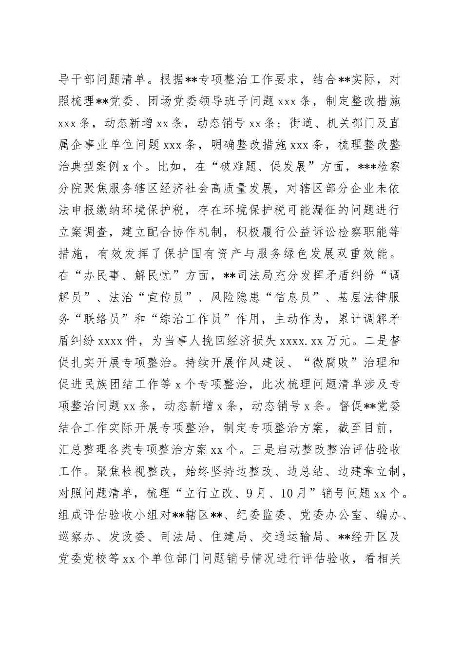 主题教育专项整治组11月工作汇报（11.18）_第2页