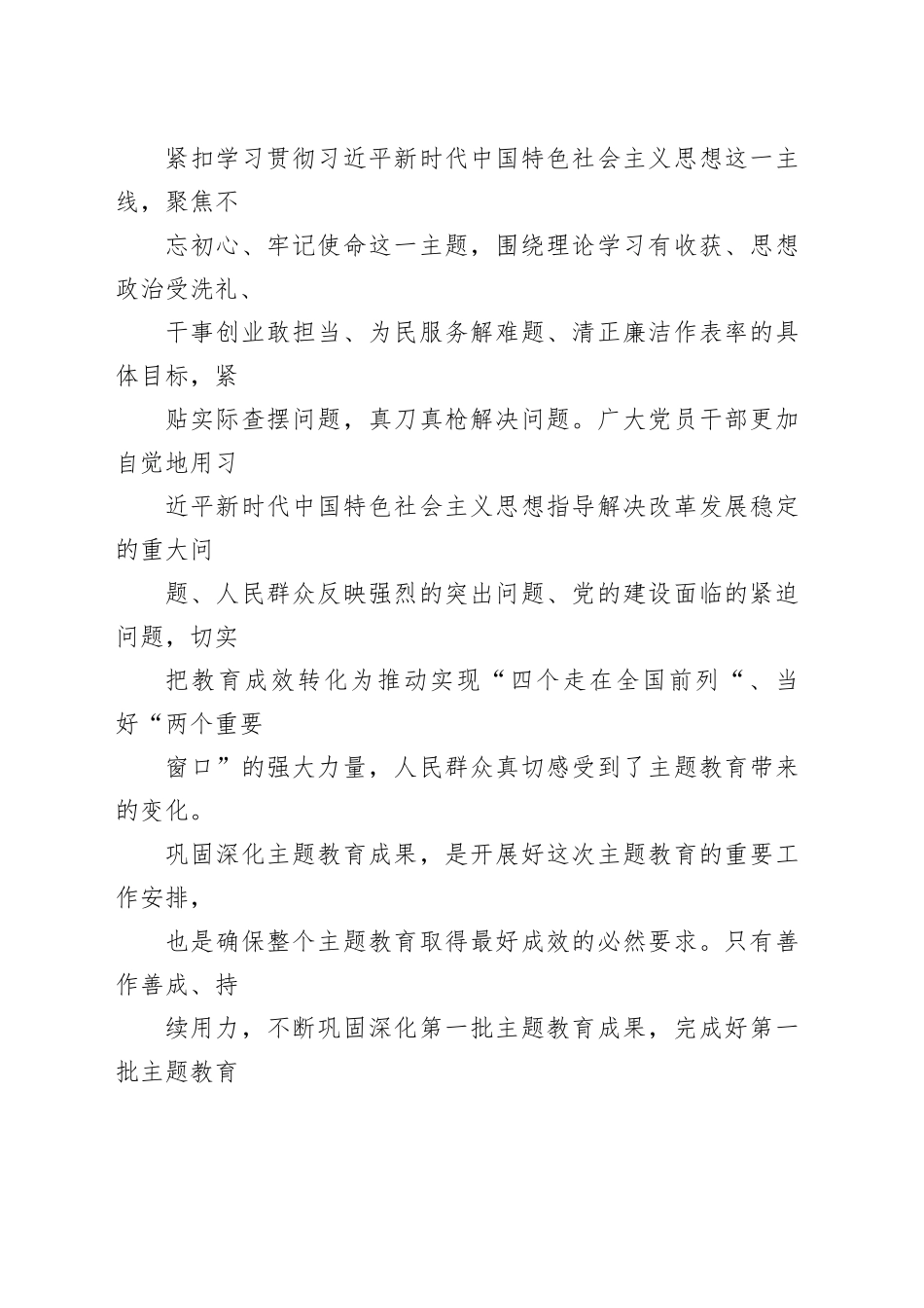 主题教育准备情况汇报集合6篇_第2页